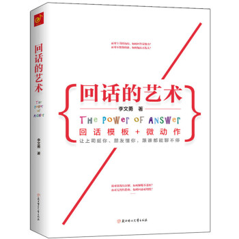回话的艺术：回话模板+微动作 pdf epub mobi 下载