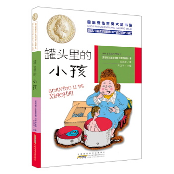 國際安徒生奬大奬書係（文學作品）·罐頭裏的小孩 [10-14歲] pdf epub mobi 下载