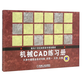 機械CAD練習冊
