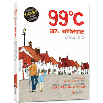 99℃：孩子，做更好的自己 [7-14岁] [99℃ for children] pdf epub mobi 下载