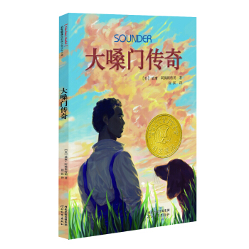 大嗓門傳奇/啓發精選紐伯瑞大奬少年小說 [11-14歲] [Sounder] pdf epub mobi 電子書 下載