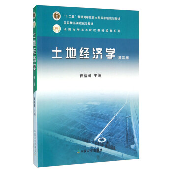 土地經濟學（第三版） pdf epub mobi 下载