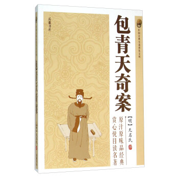 包青天奇案 pdf epub mobi 电子书 下载