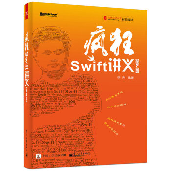 瘋狂Swift講義（第2版） pdf epub mobi 下载