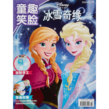 冰雪奇緣：童趣笑臉（2016年2月） pdf epub mobi 下载