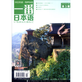 一番日本语（2016年3月第3期） pdf epub mobi 下载