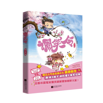 調笑令 pdf epub mobi 下载