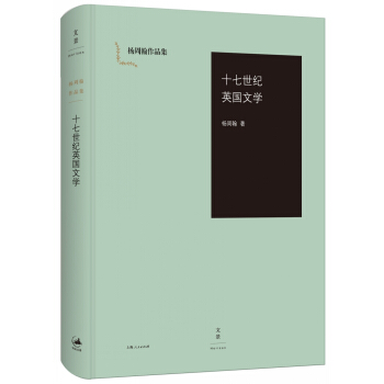 十七世紀英國文學 pdf epub mobi 下载