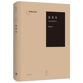 藍登傳 pdf epub mobi 下载