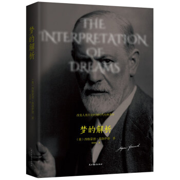 夢的解析 pdf epub mobi 下载