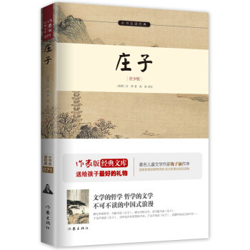 小書蟲讀經典：莊子（青少版） pdf epub mobi 電子書 下載