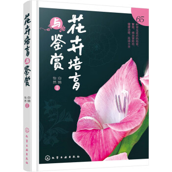 花卉培育与鉴赏 pdf epub mobi 下载