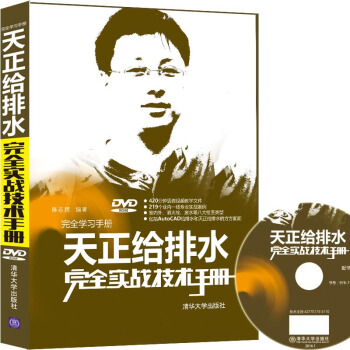 天正給排水完全實戰技術手冊（附光盤） pdf epub mobi 下载