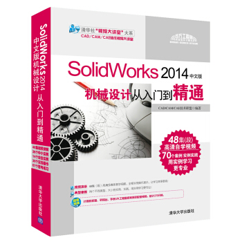 SolidWorks 2014中文版機械設計從入門到精通（附光盤） pdf epub mobi 下载