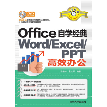 Office自学经典：WORD/EXCEL/PPT高效办公（附光盘） pdf epub mobi 下载