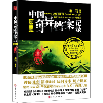 中國奇異檔案記錄 第三季 pdf epub mobi 下载