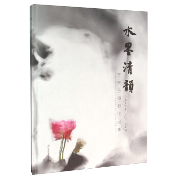 水墨清韵 于先云摄影作品集 pdf epub mobi 下载