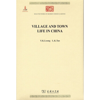 Village and Town Life in China(中國城鎮與鄉村生活)(中華現代學術