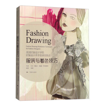 美国时装设计学院：时装设计师手绘表现技法服装与着色技巧 [Fashion Drawing:Fashion Drawing Illustration Techniques for Fashion Designers] pdf epub mobi 下载