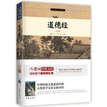 小書蟲讀經典:道德經(青少版)
