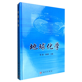 地球化學 pdf epub mobi 下载