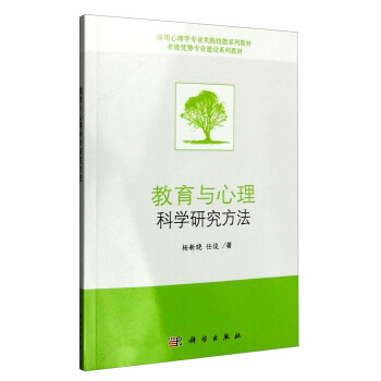 教育与心理科学研究方法 pdf epub mobi 下载
