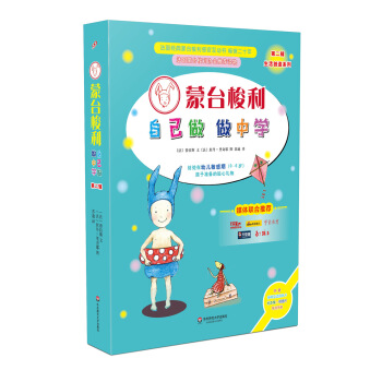 濛颱梭利“自己做 做中學”（第二輯）：兔子大追捕+生日派對+親近大自然+旅行手冊（套裝共4冊） [3-6歲] pdf epub mobi 下载
