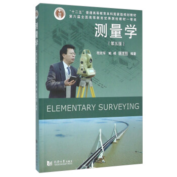 测量学（附光盘 第五版） pdf epub mobi 下载