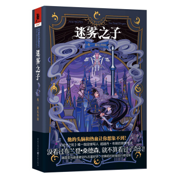 迷霧之子捲一：最後帝國 pdf epub mobi 電子書 下載