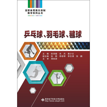 乒乓球、羽毛球、毽球 pdf epub mobi 下载