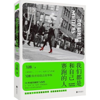 我們都是和自己賽跑的人 pdf epub mobi 下载