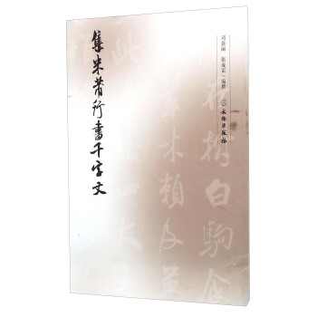 集米芾行书千字文 pdf epub mobi 下载