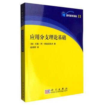 应用分支理论基础 pdf epub mobi 下载