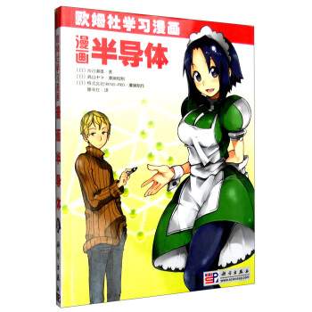 漫畫半導體 pdf epub mobi 下载