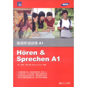 德语听说训练A1