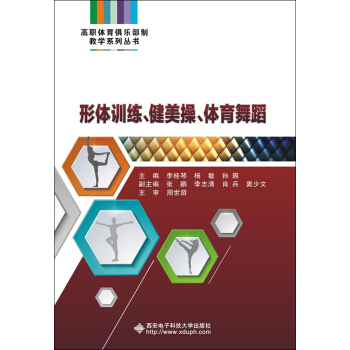 形体训练、健美操、体育舞蹈 pdf epub mobi 电子书 下载
