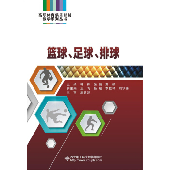 篮球、足球、排球 pdf epub mobi 电子书 下载