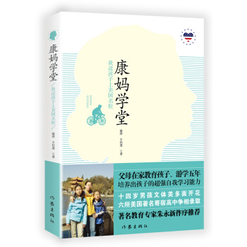 康妈学堂：我送孩子上美国名校 pdf epub mobi 下载