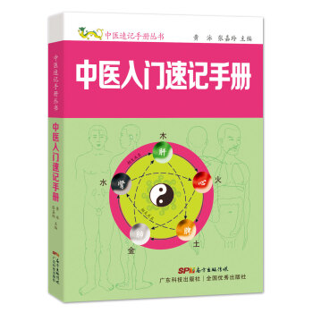 中醫入門速記手冊 pdf epub mobi 下载