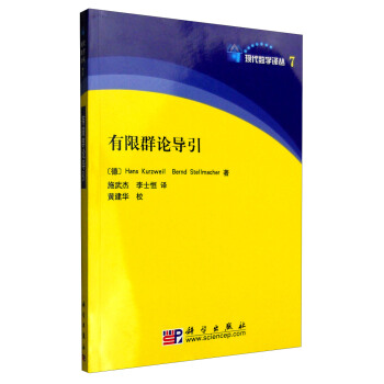 有限群论导引 pdf epub mobi 下载