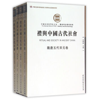 禮與中國古代社會（套裝全4捲） pdf epub mobi 下载