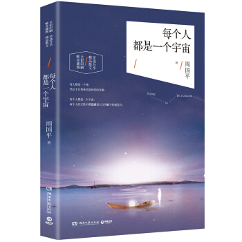 每个人都是一个宇宙 pdf epub mobi 电子书 下载