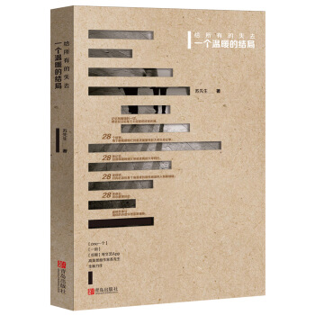 给所有的失去一个温暖的结局（附：书签） pdf epub mobi 下载