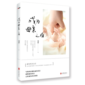 成为母亲之后 pdf epub mobi 下载