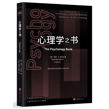 心理学之书 pdf epub mobi 下载