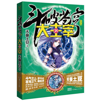斗破苍穹之大主宰18 pdf epub mobi 下载