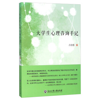 大学生心理咨询手记 pdf epub mobi 下载