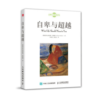 自卑與超越 pdf epub mobi 下载