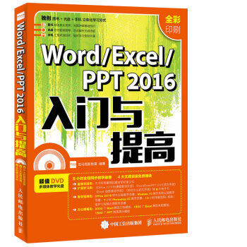 Word Excel PPT 2016入門與提高 pdf epub mobi 下载