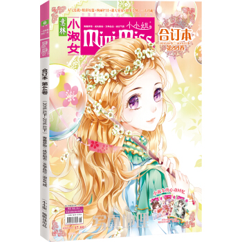 意林小小姐合订本（2016年02期下-03期下，总第44卷） pdf epub mobi 电子书 下载